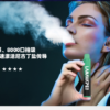 LANA ZOLT抛弃式8000口一次性✨可充電🔋超大容量👍時尚單品🔥活動 8送1