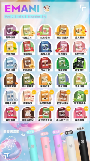 EMANI依馬尼煙彈❤️‍🔥一盒三入🔥一代通用  獨特台灣本土口味  ✨冬瓜冷露 😍 必點產品